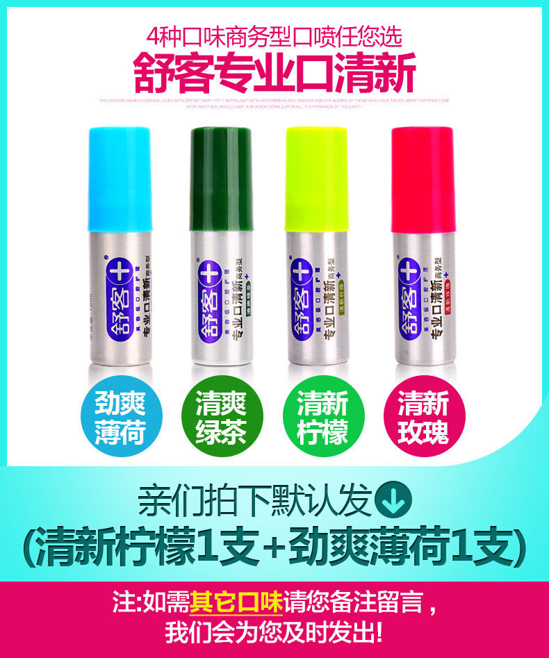 舒客 清新口气口腔喷雾剂 18ml*2瓶 可用300次以上 图1