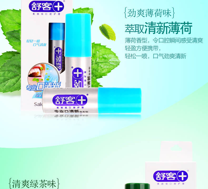 舒客 清新口气口腔喷雾剂 18ml*2瓶 可用300次以上 图7