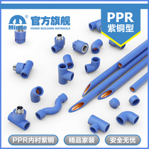 Minde export PPR copper pipe Copper core water pipe One kitchen one bathroom package dn25 6 points sterilization and antibacterial