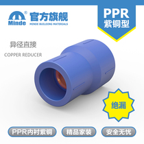 minde export copper water pipe dn25ppr copper core accessories anti-pressure pipe diameter change direct size head