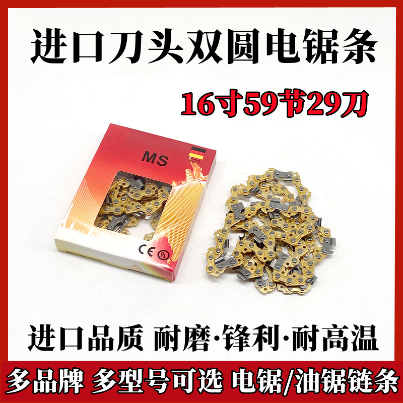 电锯链条16寸59节朗格进口虎头链条电链锯链条锯条土豪金电锯链条