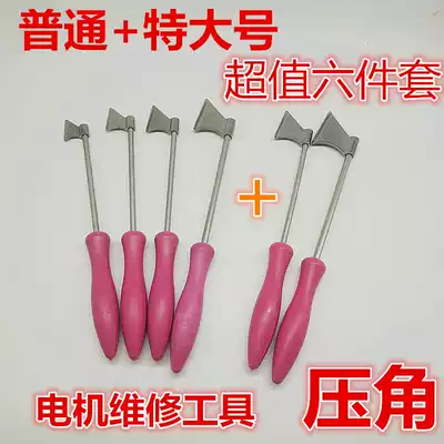 Value-for-money six sets repair tools of pressure angle motor repair tool shank ya xian ban will make use of a queen size King