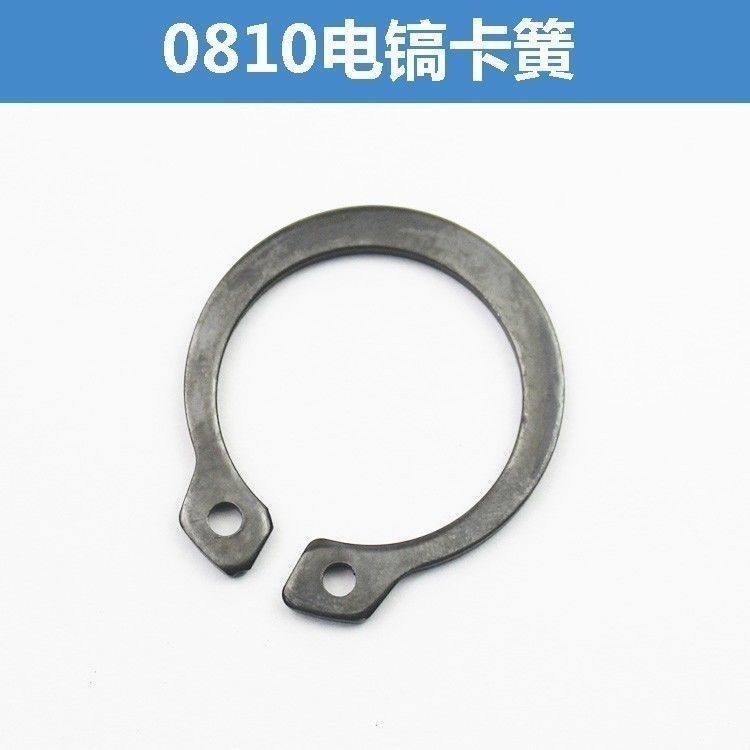 电镐电动工具配件 电镐配件 0810电镐卡簧0840铁头卡簧前卡簧