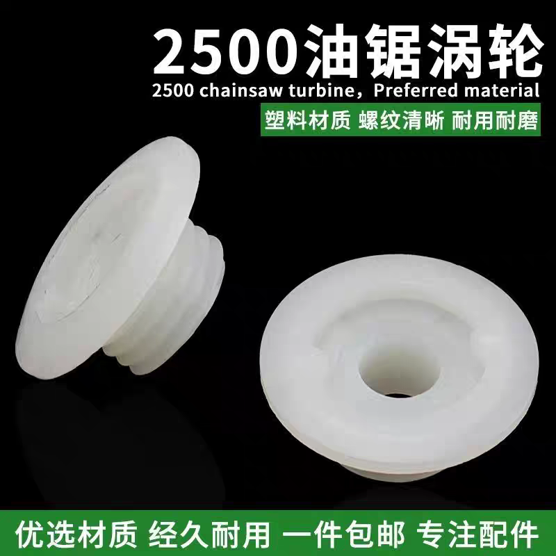 2500小油锯机油泵涡轮12寸14寸汽油锯伐木锯毛竹锯蜗杆塑料轮齿轮