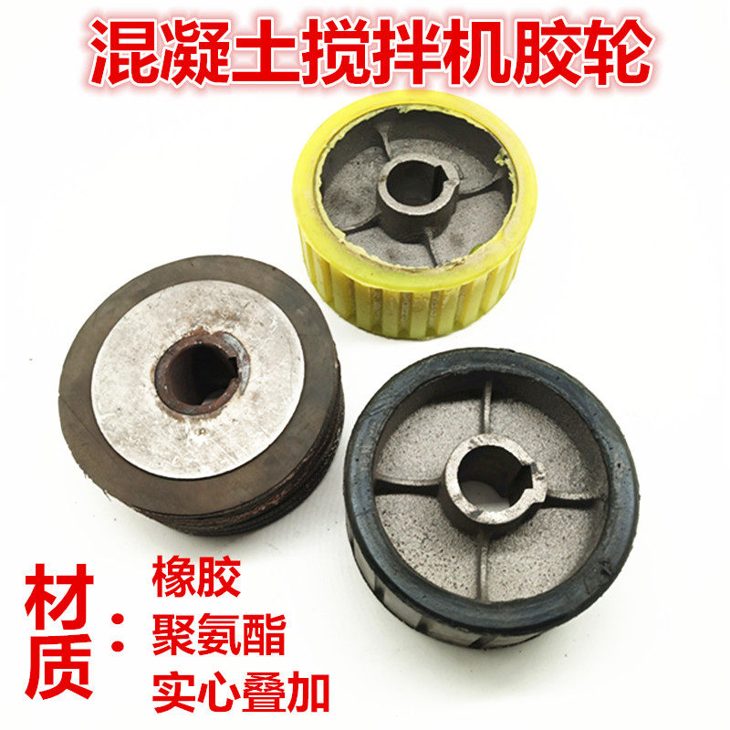 Concrete Mixer Wheels Accessories Friction Glue Castors Mortar Cement Mixer Rubber Wheel Polyurethane Wheel