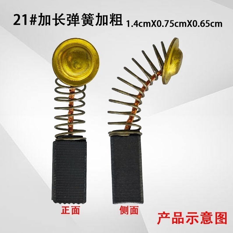 21碳刷适用z1c-ff03-26b电锤7.5*6.5耐磨耐用碳刷电动工具配件