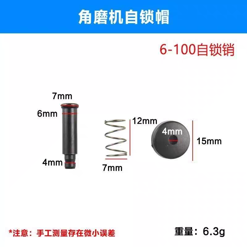 6-100/6600角磨机自锁销东城FF03-100A角磨机自锁按钮销子配件