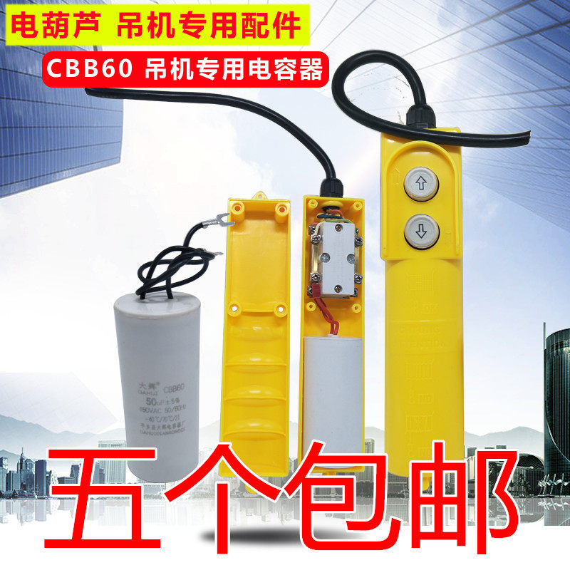Micro electric crane switch Small lift control handle box Crane up and down button handle with capacitor