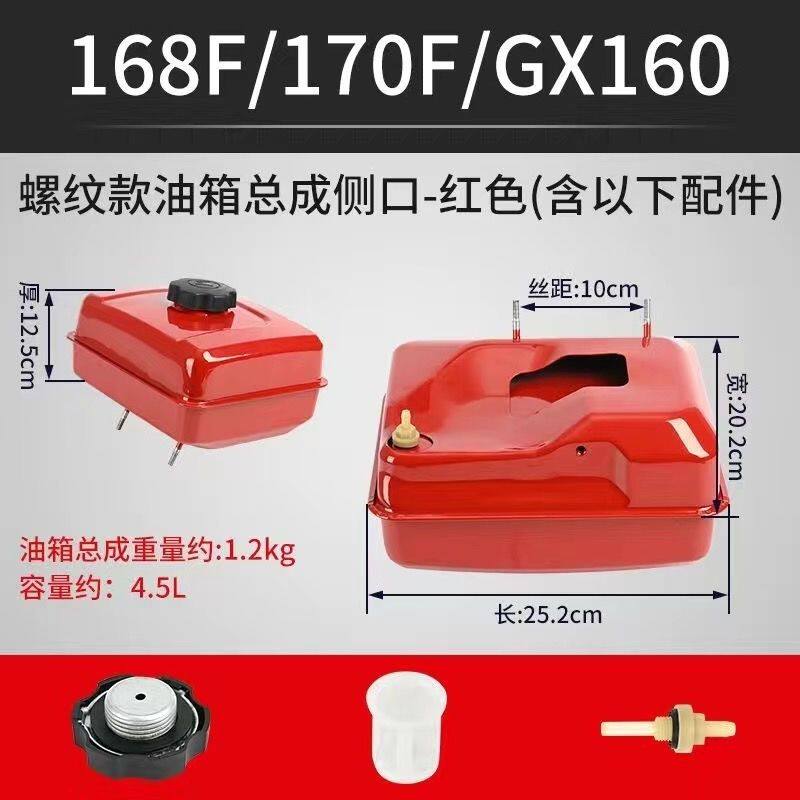 汽油机微耕机水泵抹光机增程器油箱总成168F 170F螺纹口盖燃油箱