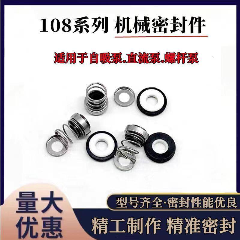 直流潜水泵48v60V伏108水封配件电瓶车船用水泵转子泵头108-8水封