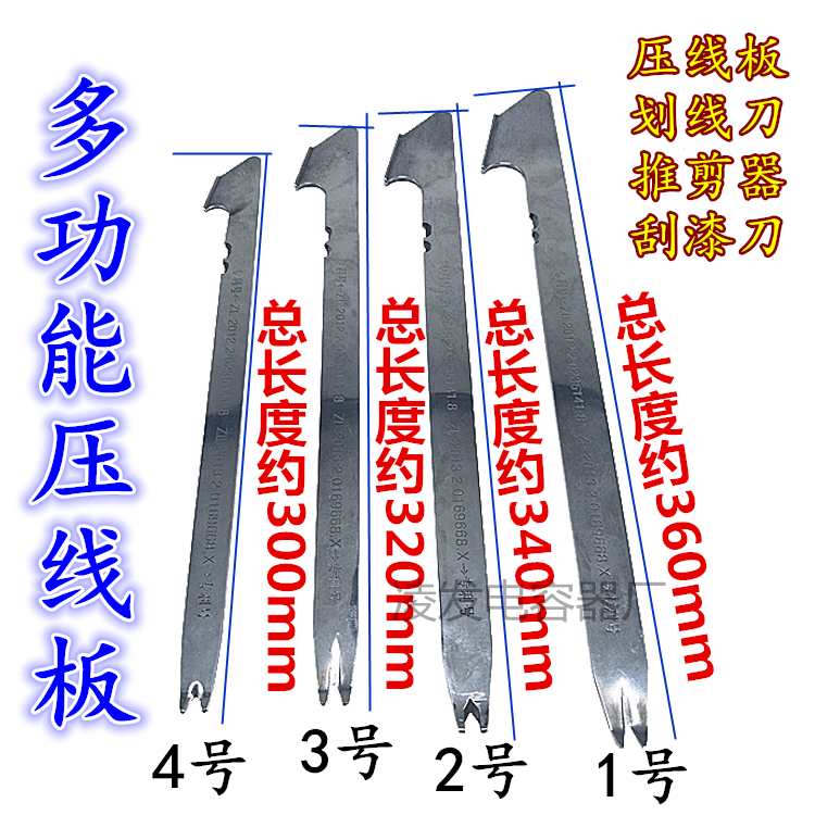 四合一电机马达维修理工具不锈钢压线板刮漆刀新款上市多用途工具