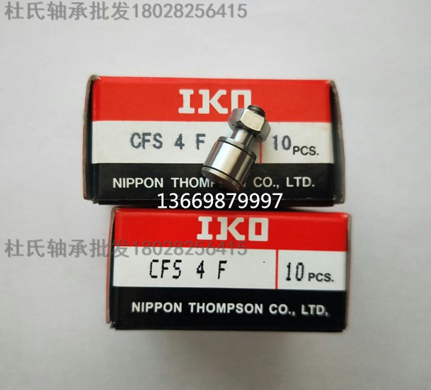Japan original imported IKO cam follower bearing CFS 2 2 5 3 4 5 6 W F V-axis bearing steel