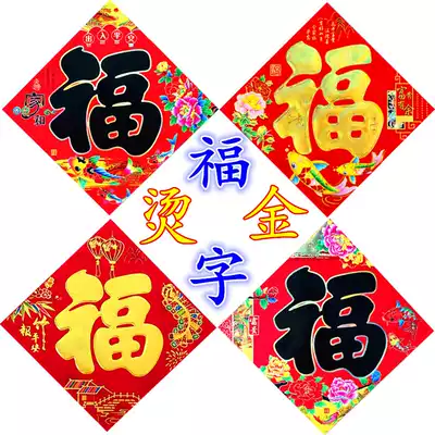 Factory direct sales 2021 Year of the ox New Year bronzing blessing word door stickers Spring Festival blessing word stickers thickened wall stickers Couplet stickers