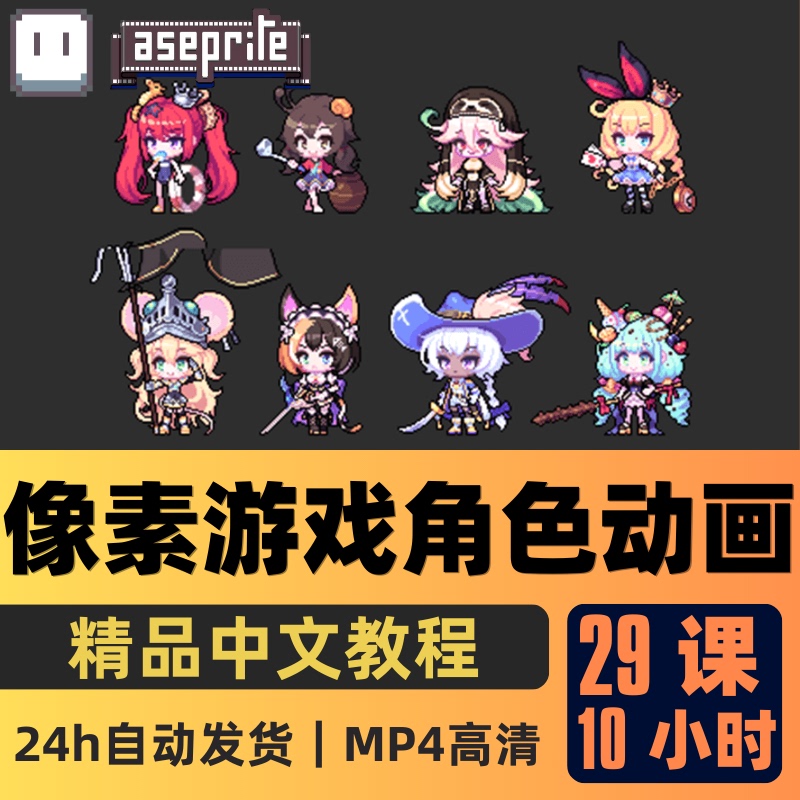 Aseprite Course: Pixel Art Game Character Animation Full Process Basic Tutorial with Detailed Chinese Subtitles