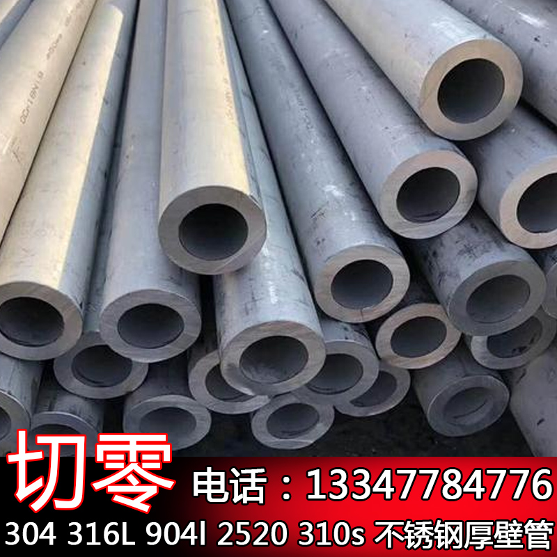 304 stainless steel pipe 316L stainless steel seamless pipe thick-walled pipe industrial pipe 24 25 27 30 32 mm
