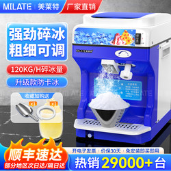 Meilaiet Ice Crusher Commercial Fully Automatic Smoothie Machine for Hot Pot Restaurants, Japanese Sashimi Plating, Four-Fruit Soup Shaved Ice Machine