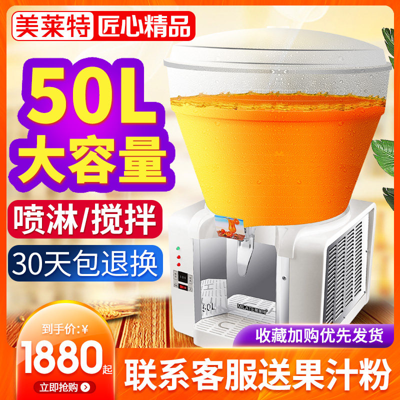 Merit LSJ-50 large capacity cylinder commercial cold drink machine hot pot shop spray beverage machine self-service juice machine