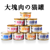 Canned cat cat snacks cat canned cat wet food Kittens Cat canned cat 85g * 8 cans whole box