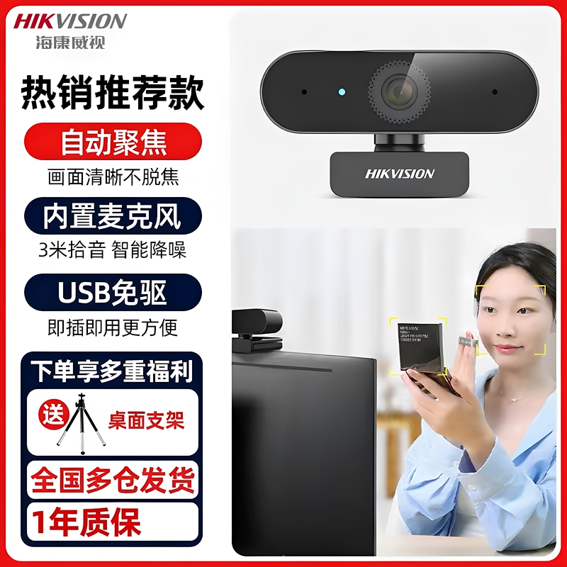 Hikvision USB Camera and Microphone Combo, Suitable for Upgrading Cainiao High-Resolution Camera to Capture Faces