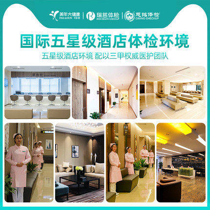 慈年医疗 至尊黑金全面体检套装 美年/瑞慈/慈铭通用 图6