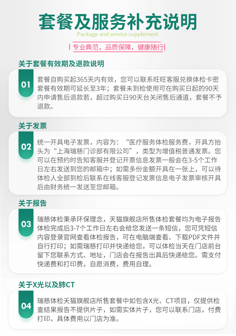 瑞慈 如意 成人高端VIP体检套餐 图15