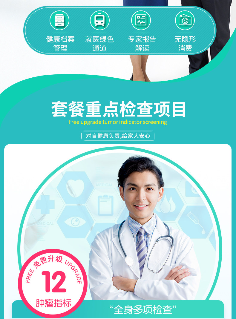 美年大健康 黑钻甄选 高端中老年体检套餐 图2