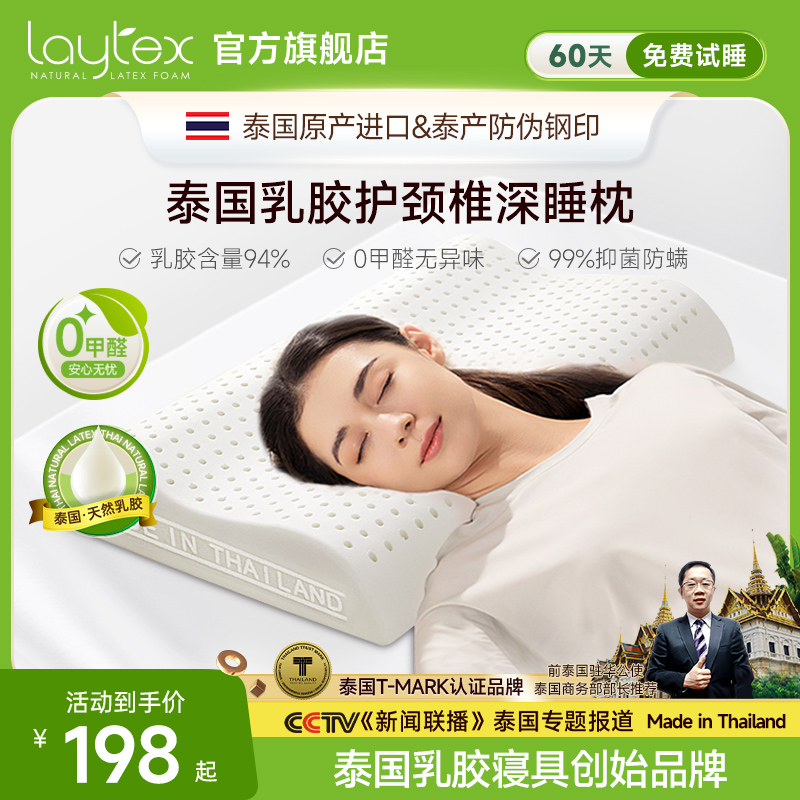 Laytex タイ輸入天然ラテックス枕頸椎サポート睡眠大人用ゴム高低枕本物の枕コア
