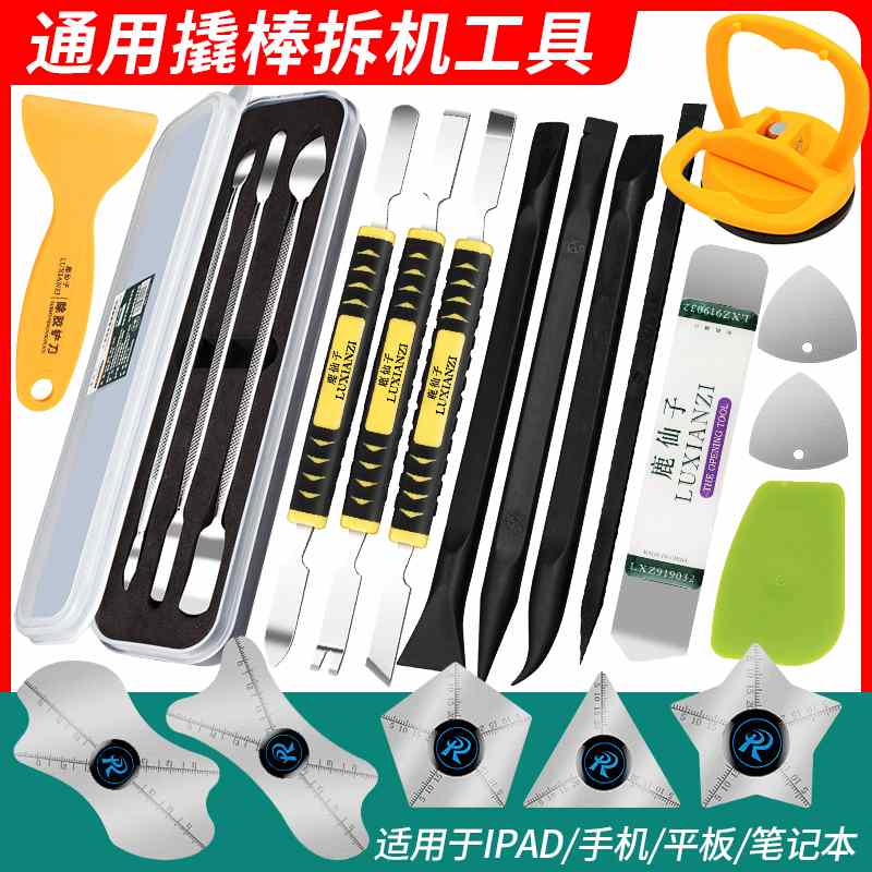 Applicable to Apple mobile phone open shell tablet IPAD disassembly repair tool metal crowbar LCD screen pry stick