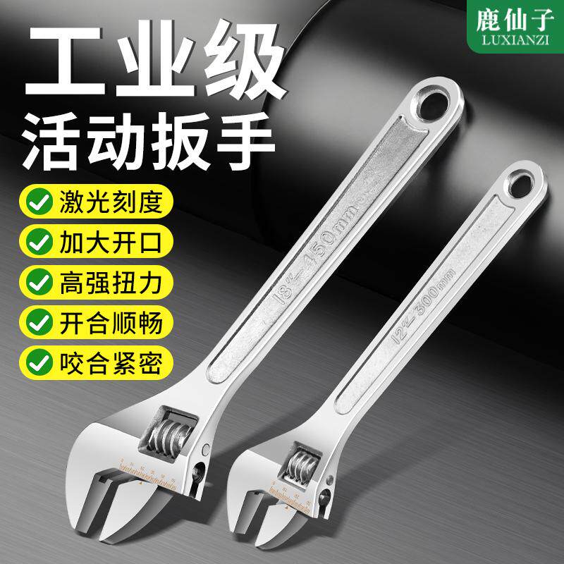 鹿仙子活动扳手工具大全活口扳手多功能大开口家用卫浴小扳子套装
