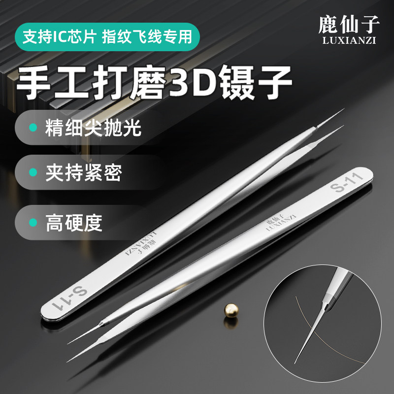 鹿仙子高精密飞线镊子不锈钢特硬细直尖头手机维修专用耐酸耐腐蚀