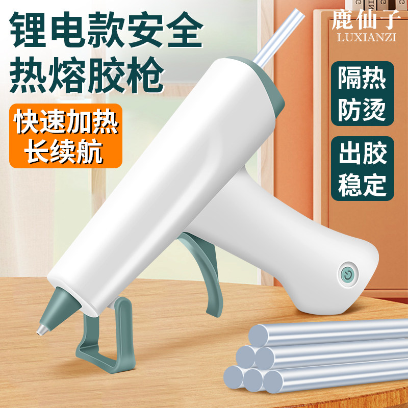 鹿仙子热熔胶枪无线儿童手工家用热溶胶抢充电式锂电便携小型胶棒