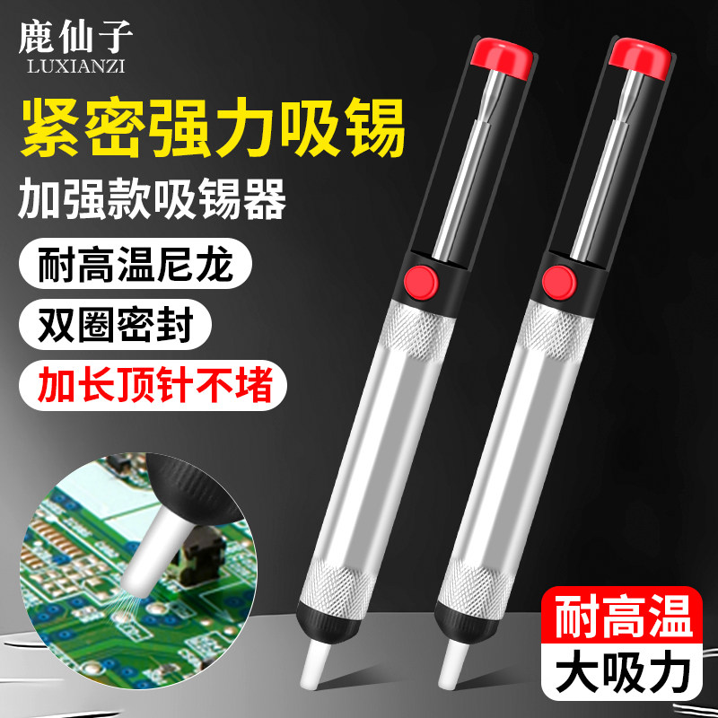 工业级强力吸锡器电烙铁电子拆焊吸嘴头手动真空精密吸焊器焊锡枪