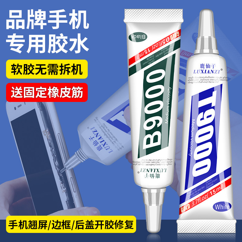 粘手机维修胶水屏幕开胶封边密封胶透明翘屏边框后盖压屏防水胶