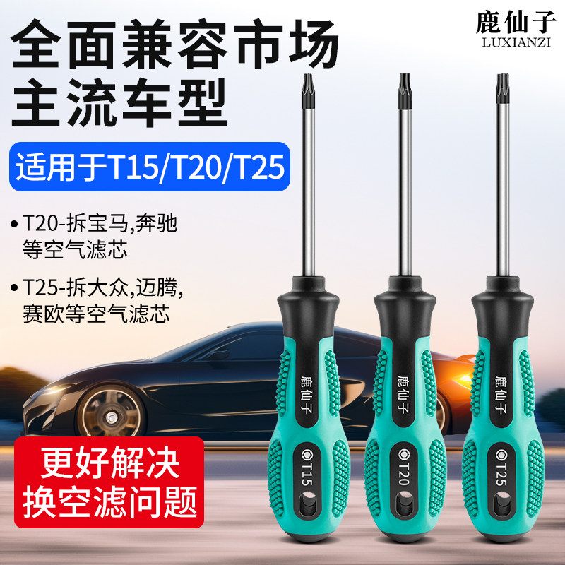汽车空气滤芯螺丝刀梅花内六角维修拆卸更换工具起子适用大众宝马