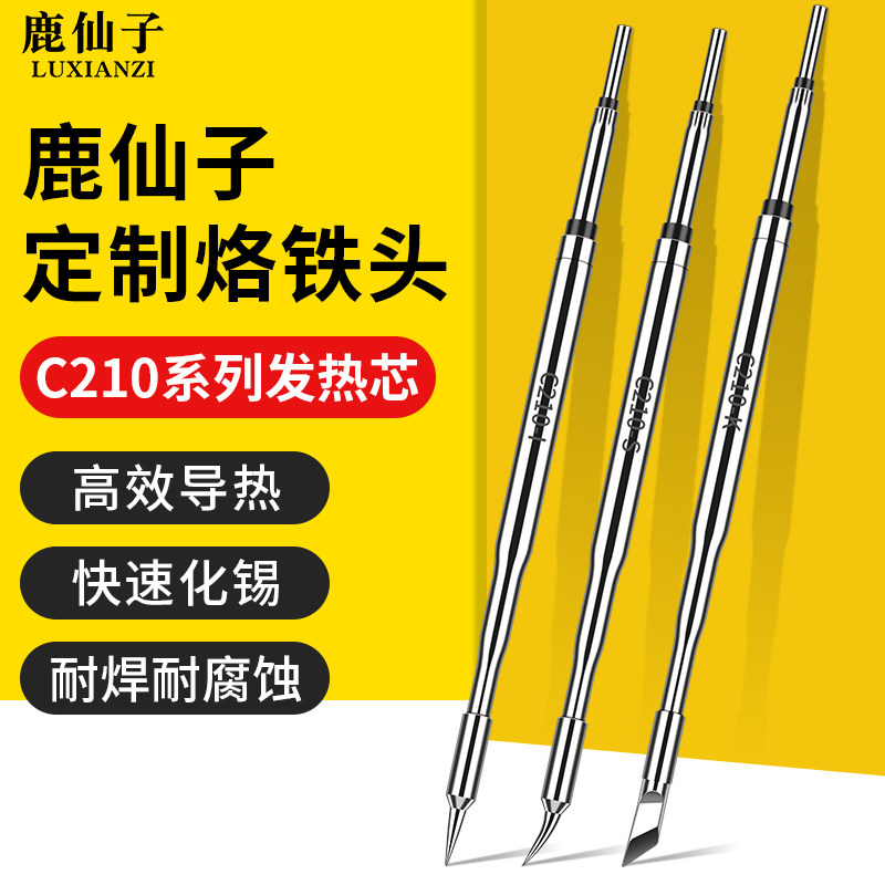 鹿仙子C210烙铁头弯尖刀头适用JBC速工T26焊台电烙铁手柄焊锡焊接