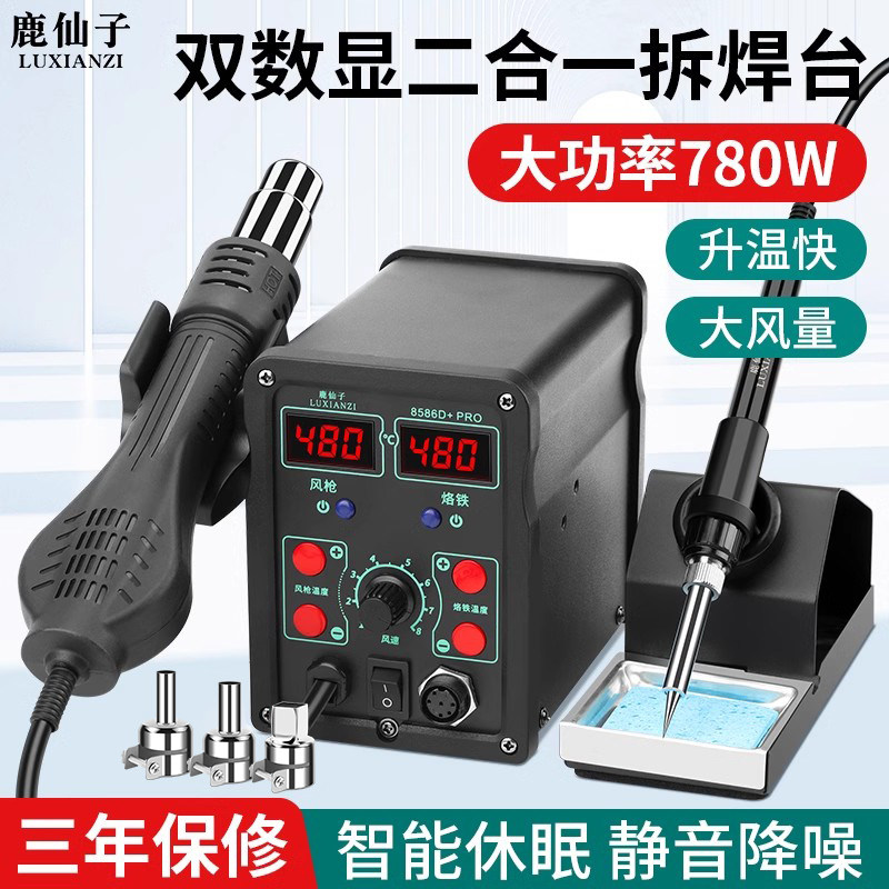 鹿仙子858D热风枪拆焊台二合一手机维修焊接电烙铁热风机高温焊枪