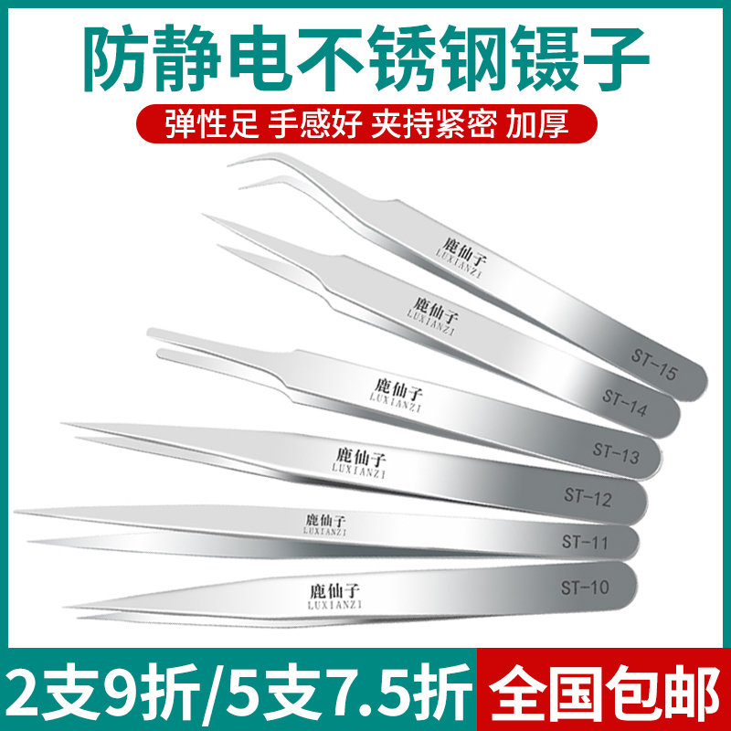 Stainless steel tweezers Mobile phone repair Industrial bird's nest plucking fine pointed anti-static curved mouth tweezers tool set