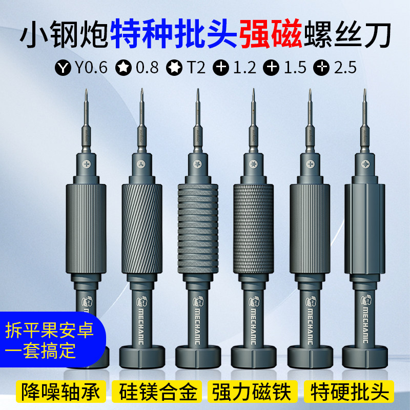 维修佬小钢炮特硬螺丝刀苹果手机维修螺丝刀拆机工具带磁性螺丝批