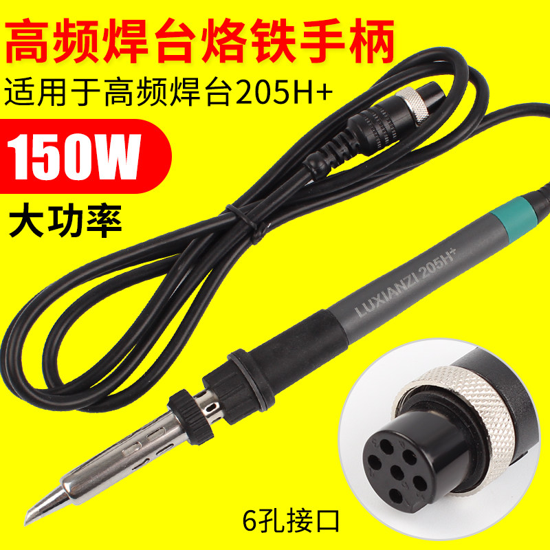 High frequency welding desk electric soldering iron handle high power 90W 150W six-hole metal connector 203H 205H handle