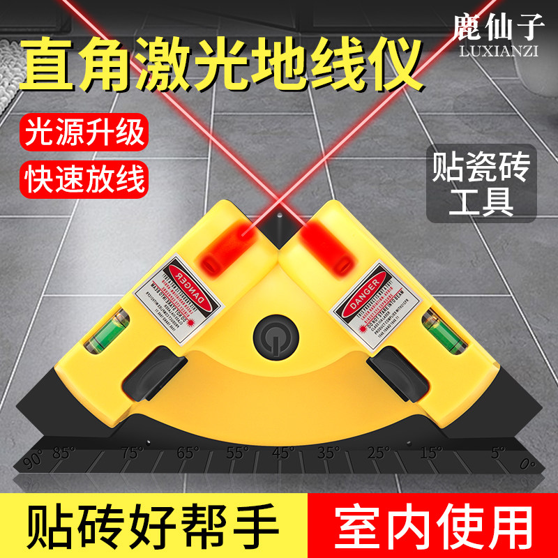 鹿仙子激光直角地线仪高精度红外线多功能水平90直角尺度水平仪器