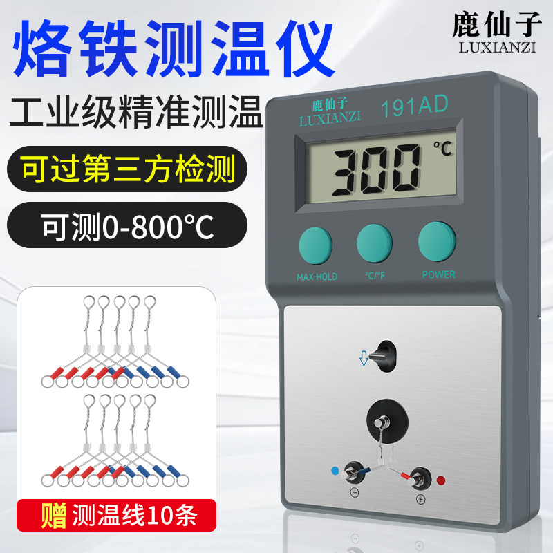 鹿仙子191AD烙铁温度测量仪焊台电子温度计锡炉热电偶工业点检仪