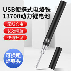 Deer Fairy Wireless Soldering Iron Rechargeable Home-Use Mini Small USB Portable Welding Tool Cigarette Lighter Code Tool Electric Welding Pen