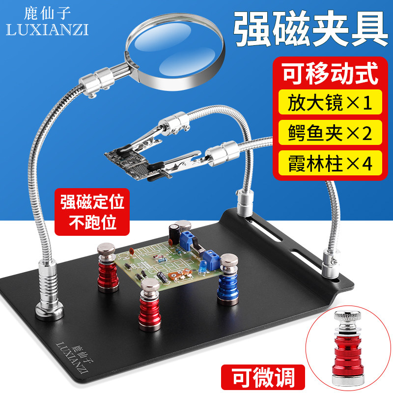 鹿仙子磁性焊接夹具 手机维修固定器多功能PCB支架万向磁吸卡具