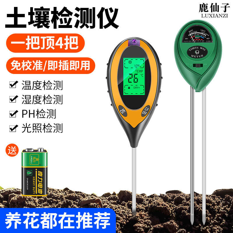 鹿仙子土壤湿度酸碱度检测仪花圃大棚土地光照养分ph值传感测试仪