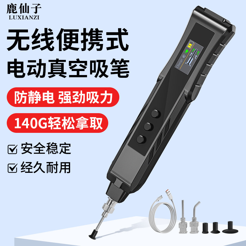 鹿仙子电动真空吸笔防静电强力吸盘电子贴片元件IC芯片BGA起拔器