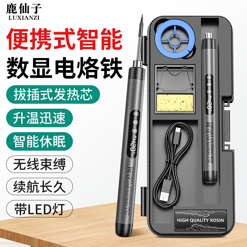 鹿仙子USB便携式充电电烙铁无线烙铁迷你焊锡枪维修小型焊接焊笔