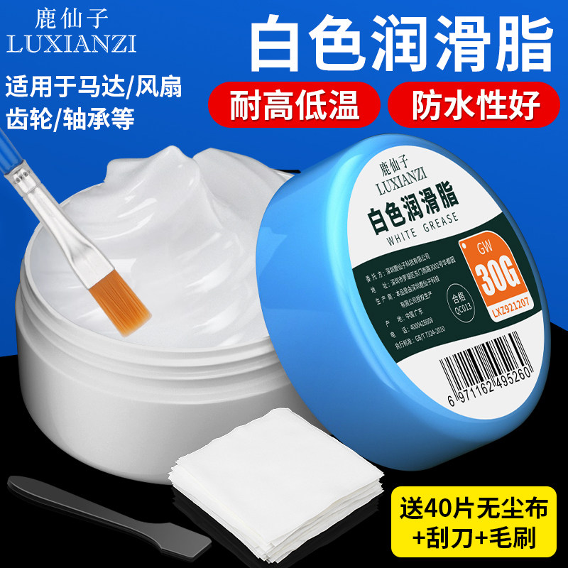鹿仙子汽车润滑脂门异响专用白色润滑油限位器铰链天窗轨道养护剂
