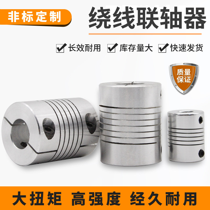 Winding Coupling High Precision Customized Aluminum Alloy Elastic Printer Clamping Motor Screw Coupling Coupling