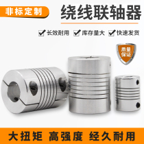 Winding Coupling High Precision Customized Aluminum Alloy Elastic Printer Clamping Motor Screw Coupling Coupling