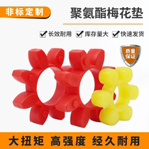 Polyurethane plum blossom pad coupling elastic pad shock-absorbing pad octagonal polyurethane plum blossom star shock-absorbing motor water pump